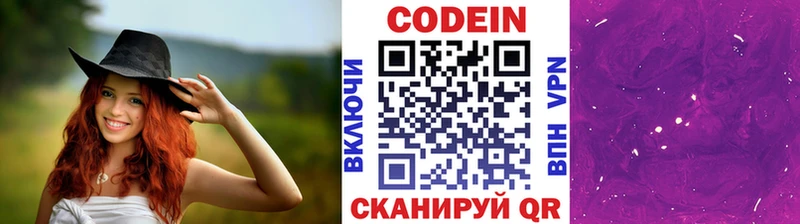 Codein напиток Lean (лин) OMG зеркало Сусуман